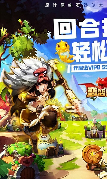 恋恋驯龙记手游变态版下载