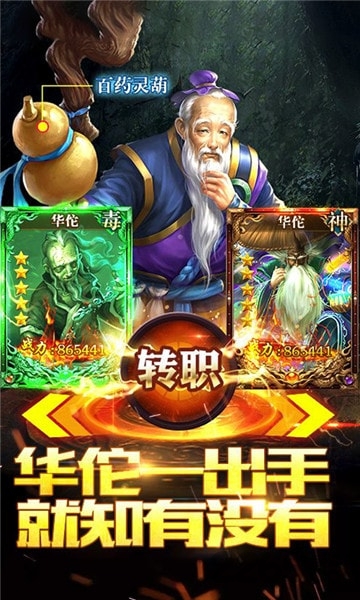 毒王华佗传无限版变态版下载