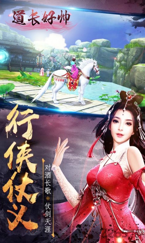 道长好帅bt公益服下载