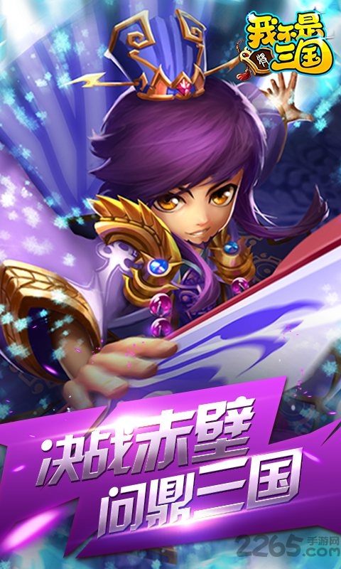 我不是三国公益服下载