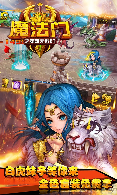魔法门之挂机传说私服下载
