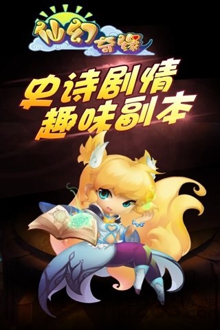 仙幻奇缘手游sf