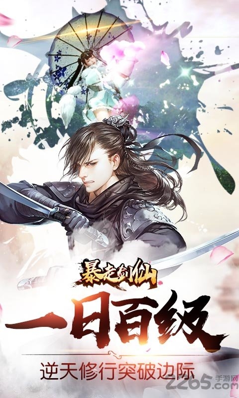 暴走剑仙手游sf