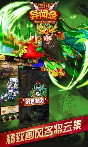 三国异闻录公益服下载