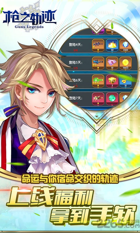 枪之轨迹刺激战地私服下载