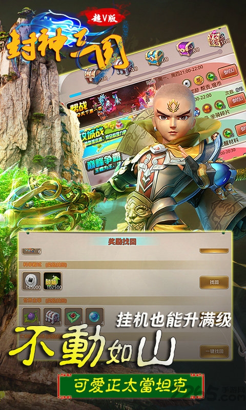封神三国安卓版下载