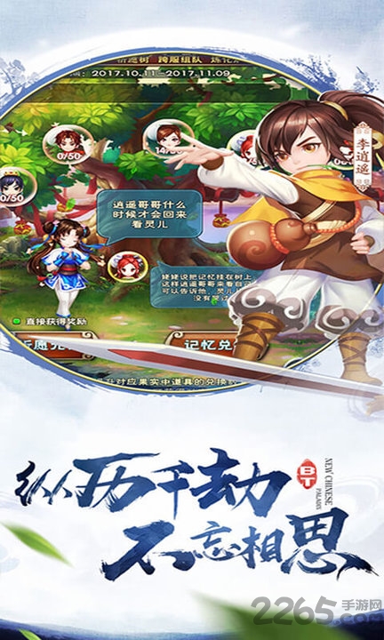 仙剑情缘手游私服下载