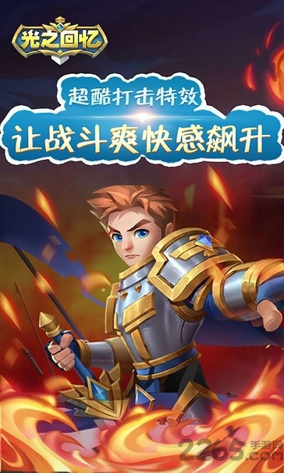 光之回忆满v版下载