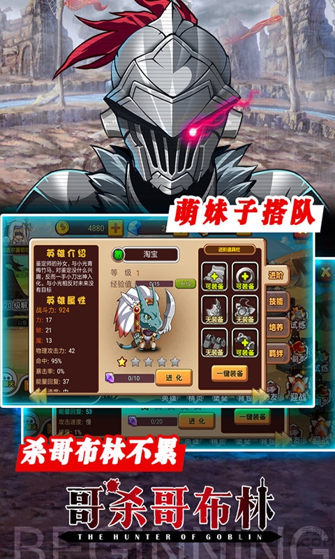 哥专杀哥布林满v版下载
