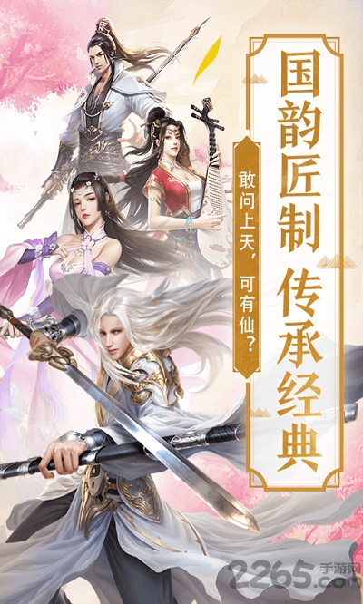 仙魂九剑最新公益服下载