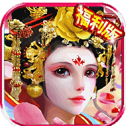 武媚娘闯三国手游bt版
