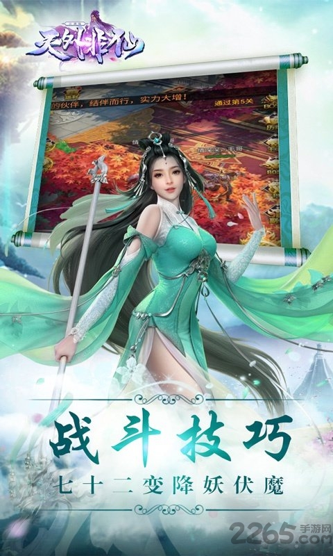 天外非仙私服下载
