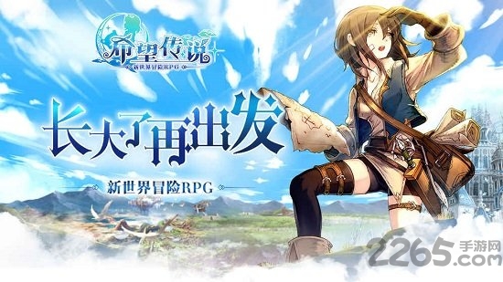 希望传说手游变态版下载
