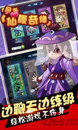 仙履情缘手游sf