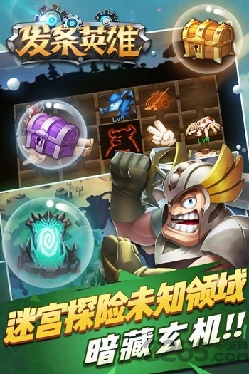 发条英雄海量版公益服下载