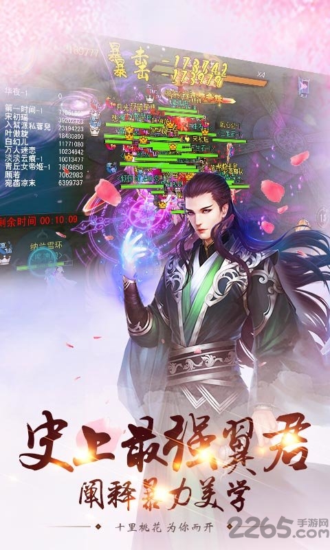 桃花三世公益服