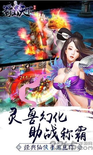 蜀山天下无限版下载