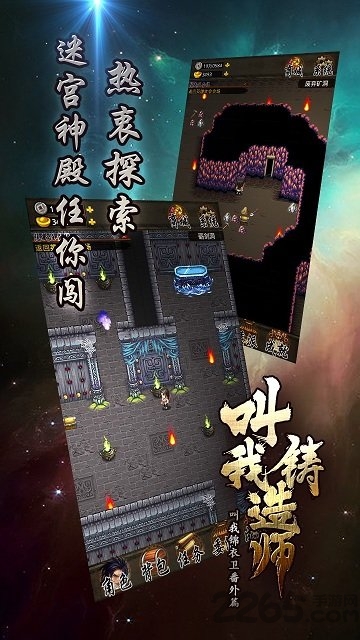 叫我铸造师满v版下载
