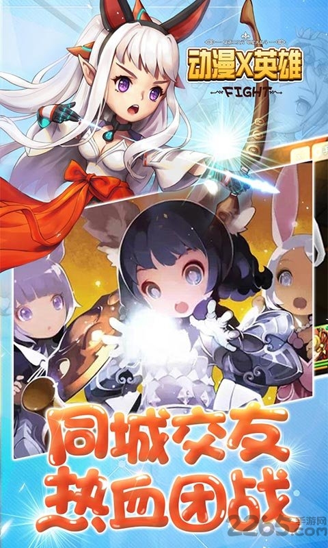 动漫x英雄手游sf