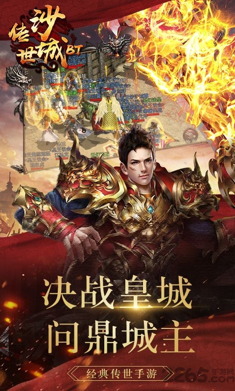 传世沙城sf下载
