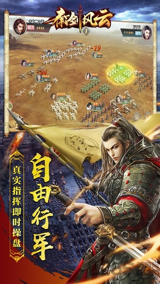 秦剑风云手游折扣版下载