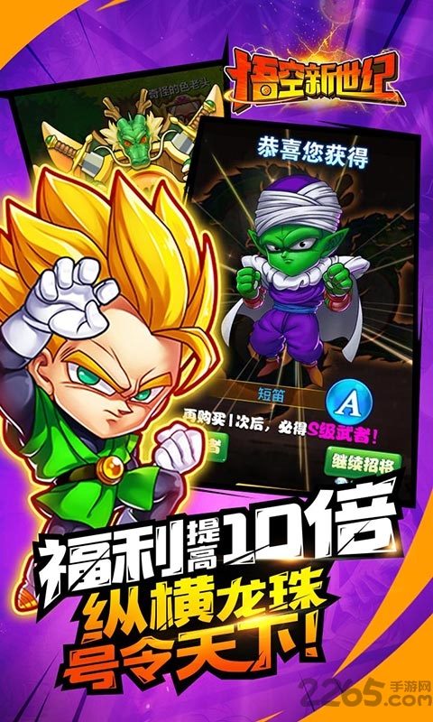 悟空新世纪sf下载