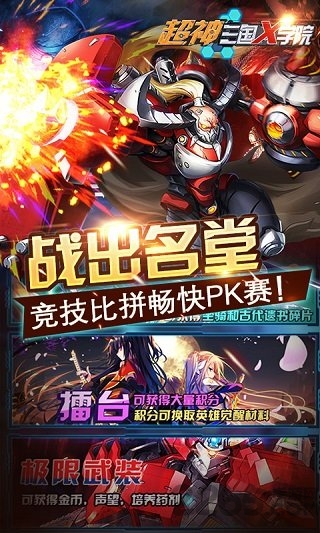 超神三国x学院变态服