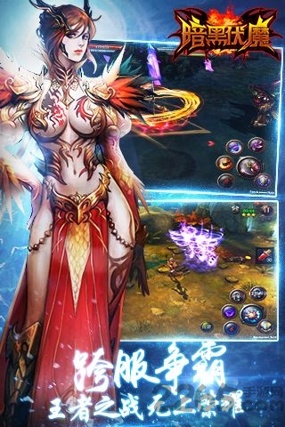 暗黑伏魔sf版下载