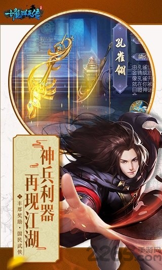 古龙群英传手游sf