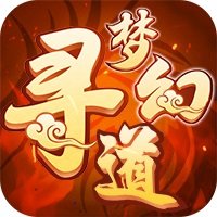 梦幻寻道手游bt版