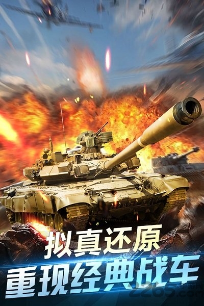 坦克荣耀之传奇王者变态版下载