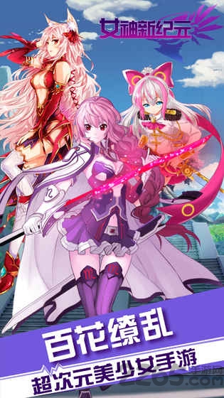 女神新纪元变态公益服