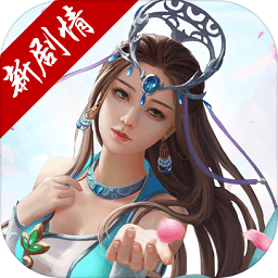 仙剑至尊bt果盘版