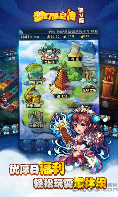 梦幻悟空传公益服下载