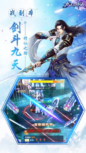 九天仙剑诀满v版手游下载