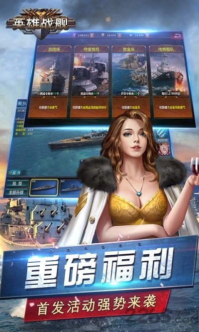 英雄战舰bt手游变态版下载