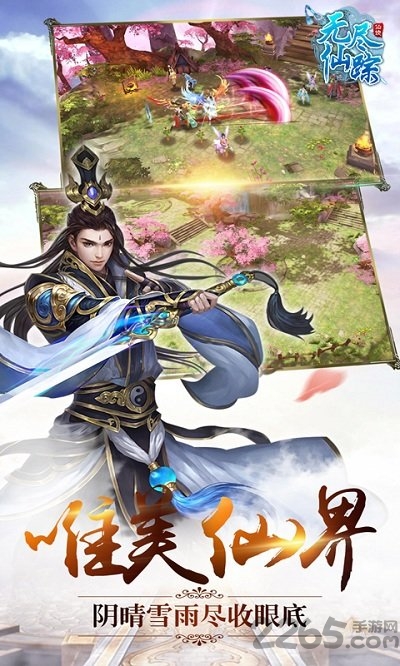 无尽仙踪公益服下载
