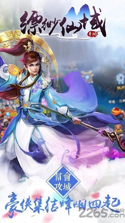 手游缥缈仙域公益服下载