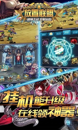 放置联盟变态版下载