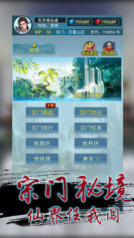 修仙奇迹满v版手游下载