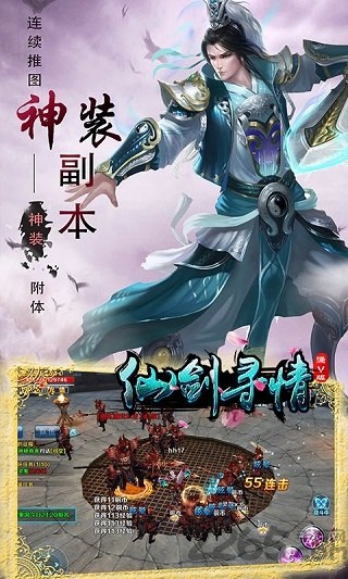 仙剑寻情bt版