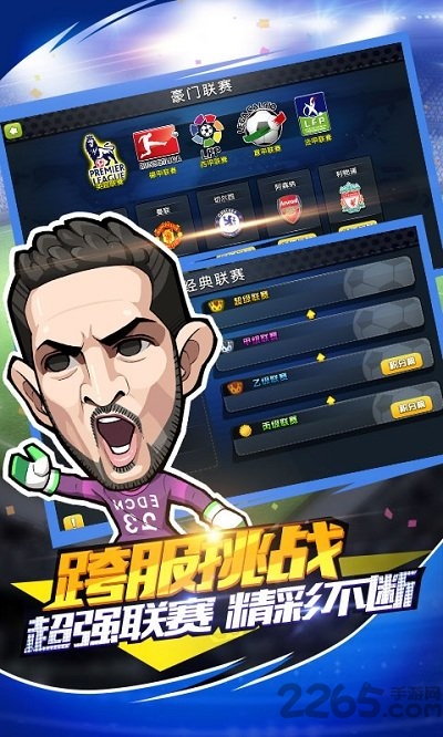足球小萌将变态版下载