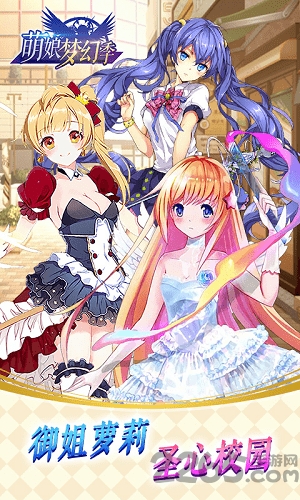 萌娘梦幻季变态公益服