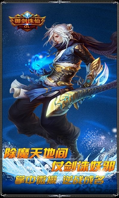 御剑诛仙ol手游bt版下载