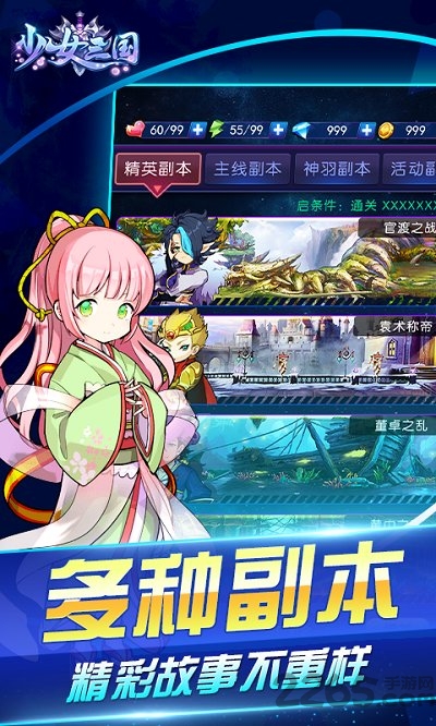 少女三国bt版下载