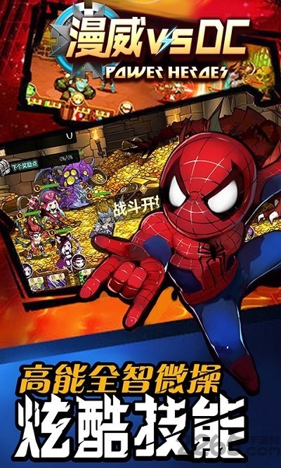 漫威vsdc手游bt版下载