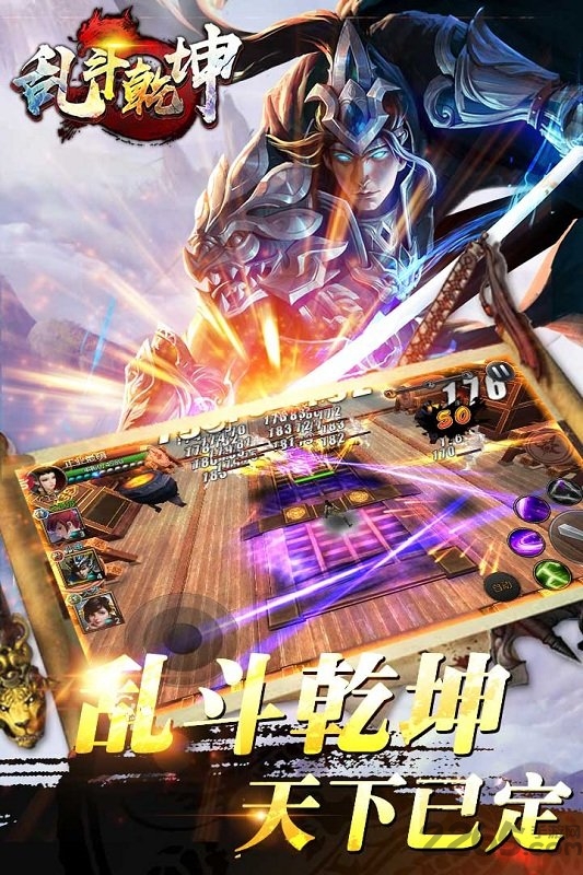 最新乱斗乾坤bt版下载