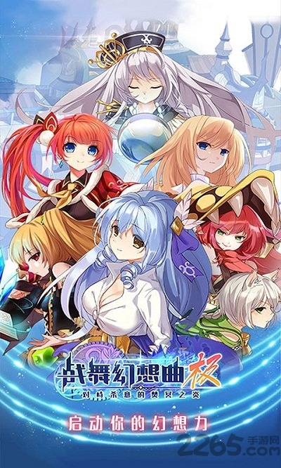 战舞幻想曲公益服下载