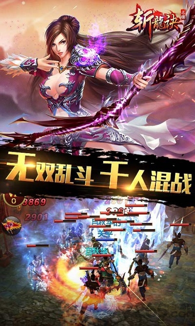 三国斩龙诀手游私服下载