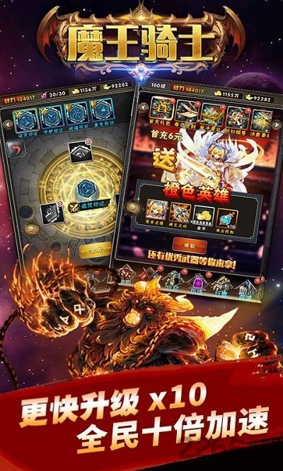 魔王骑士公益服下载